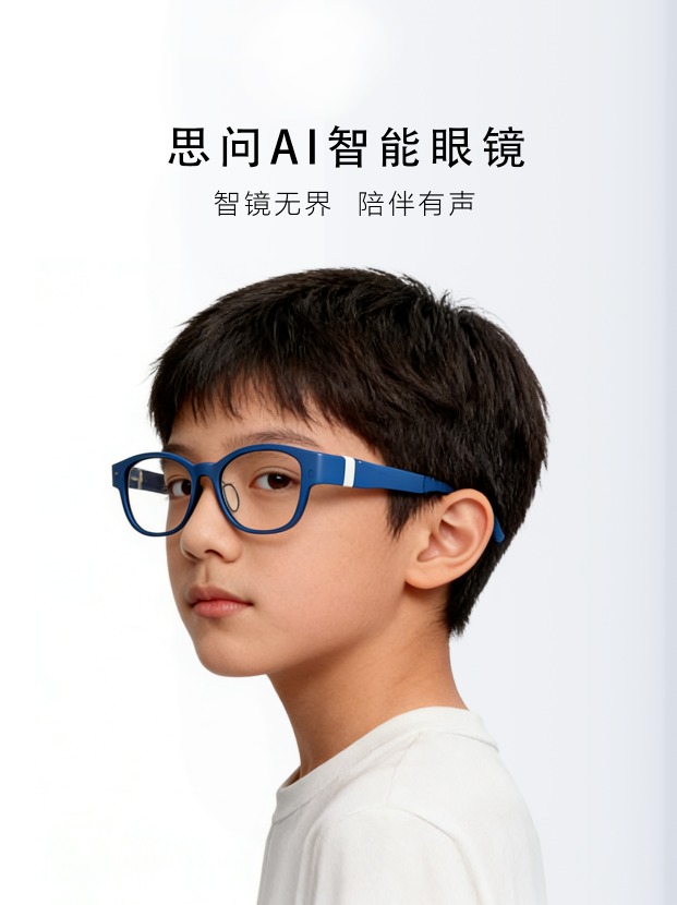 最新资讯思问AI眼镜发布会定档1月10日