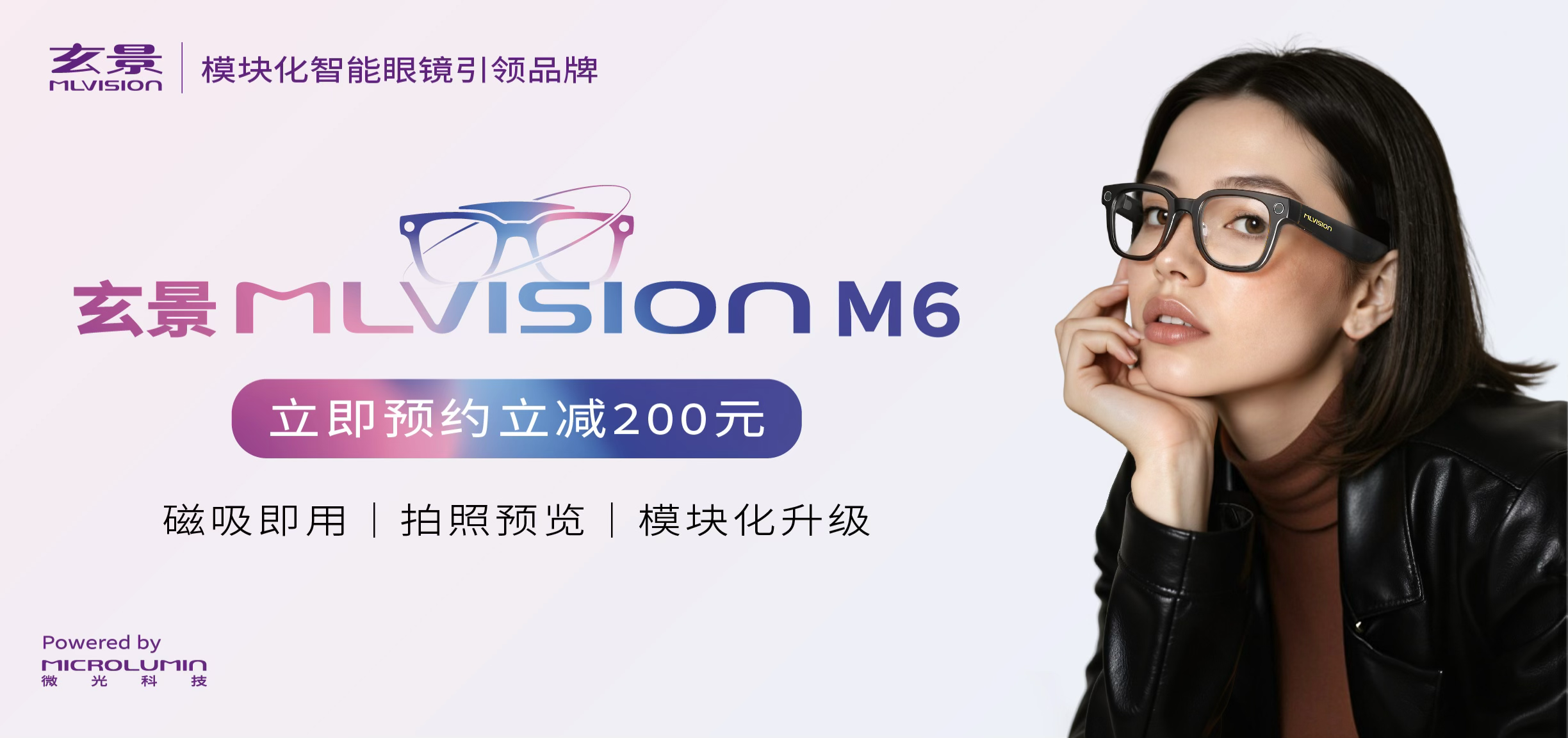 CES2026【CES2026】1299元起，玄景MLVision推出AR眼镜M6系列