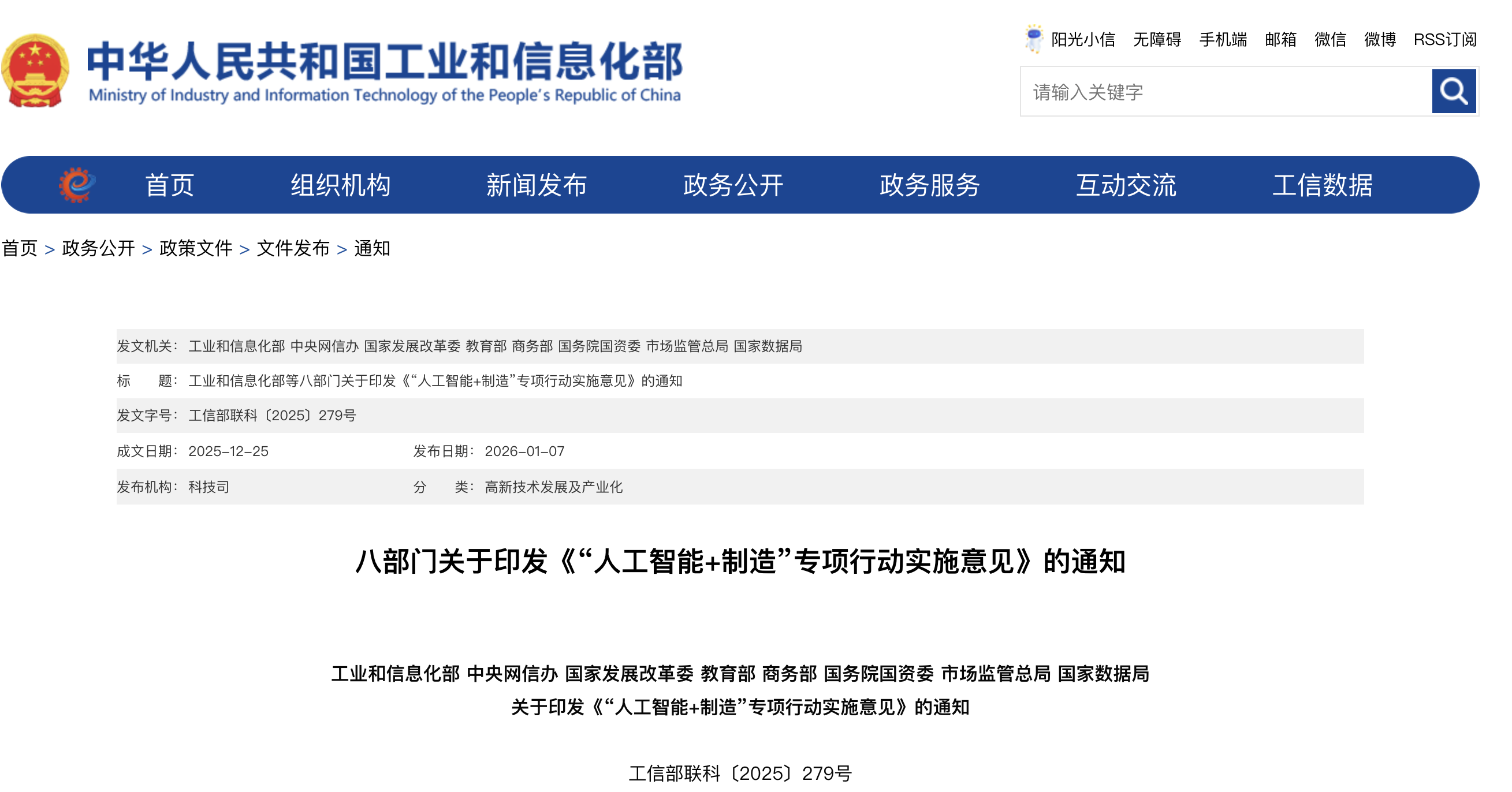 最新资讯明确AR/VR产业发展，工信部等八部门联合印发《“人工智能+制造”专项行动实施意见》
