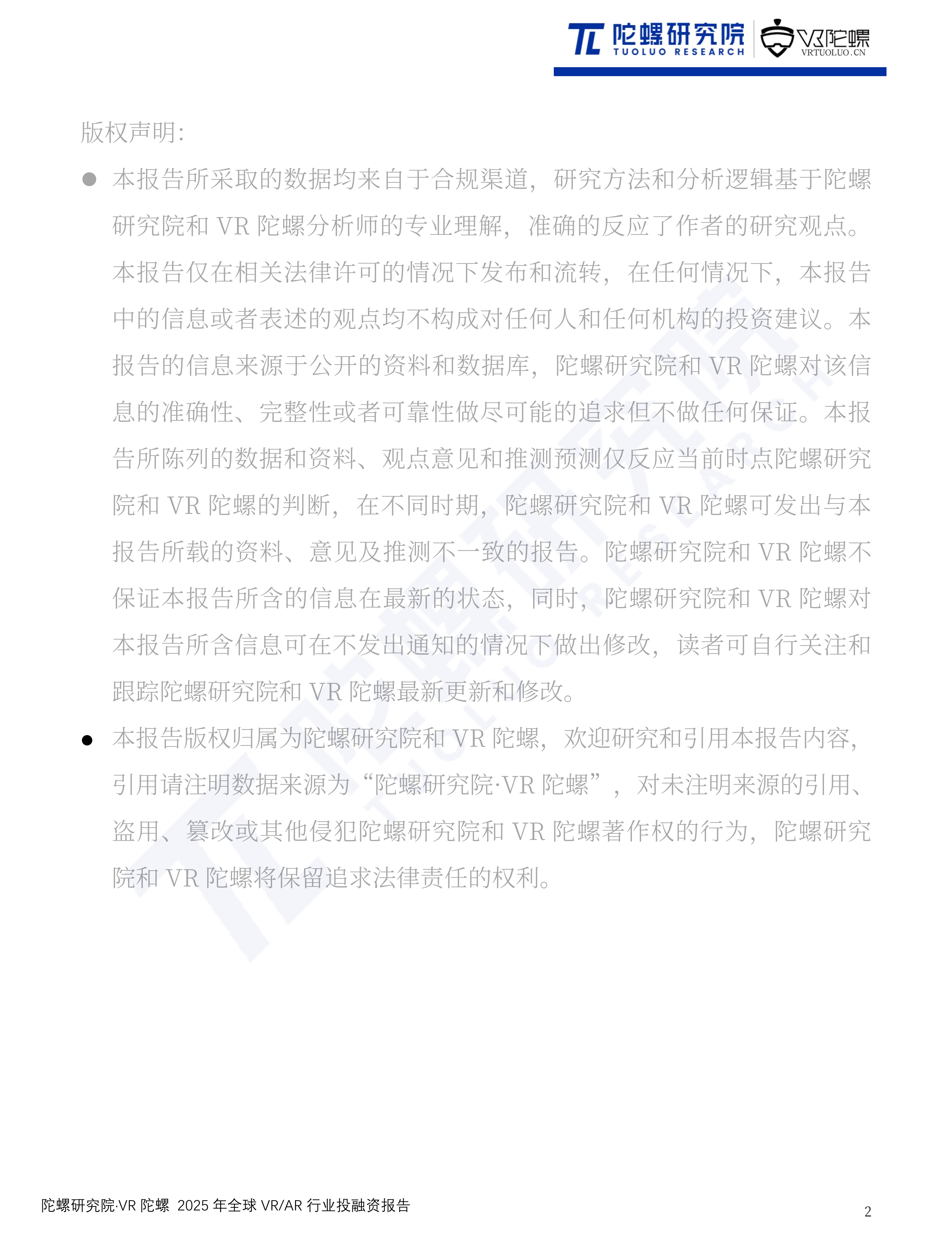 数据报告陀螺研究院发布《2025年全球VR/AR行业投融资报告》