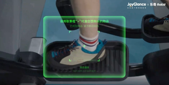 最新资讯乐奇AI眼镜更新看一眼下单功能