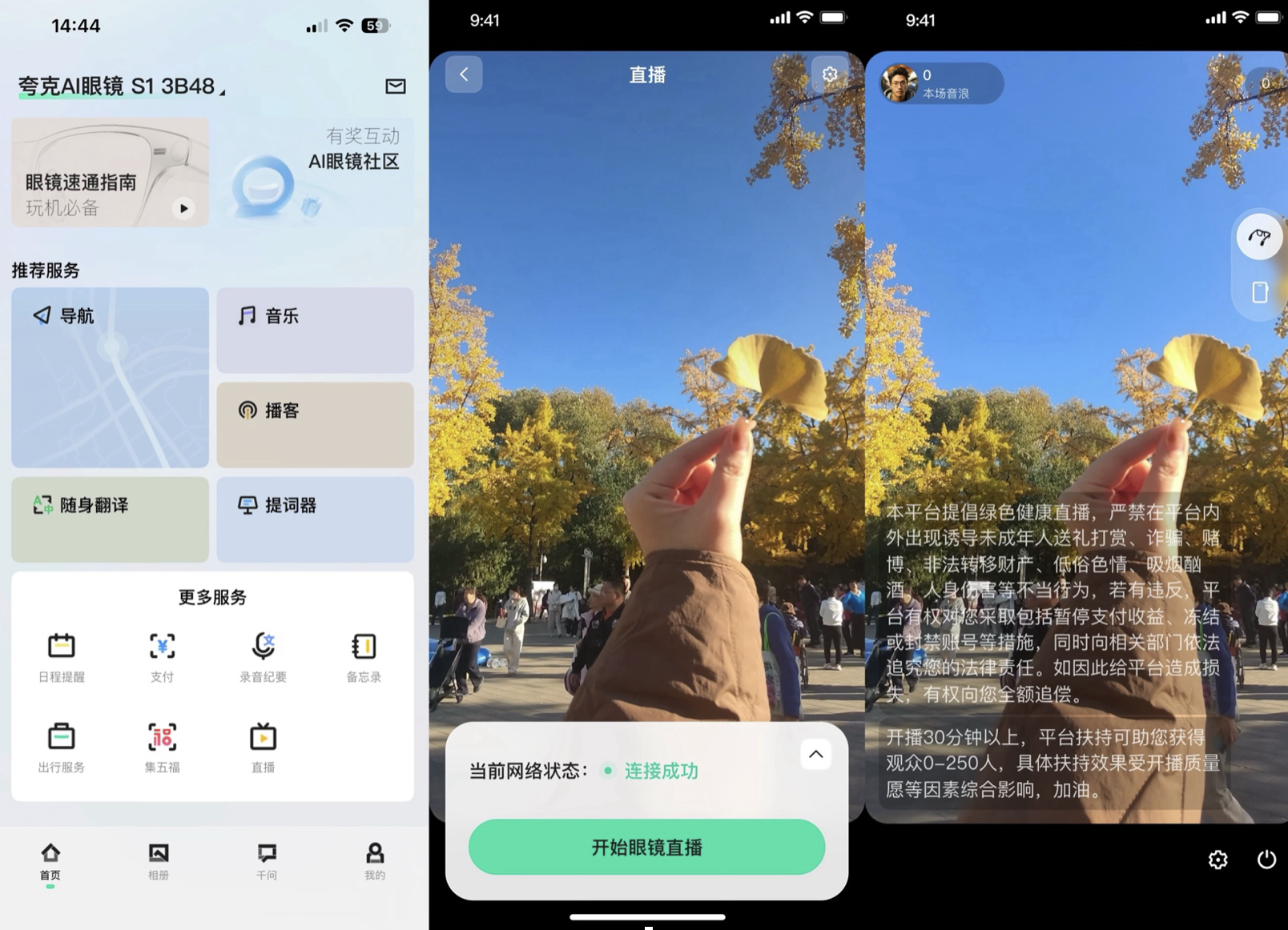 最新资讯夸克AI眼镜S1新增「直播」功能