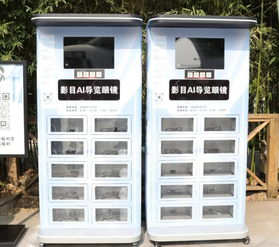 最新资讯影目INMO GO 3入驻成都熊猫基地