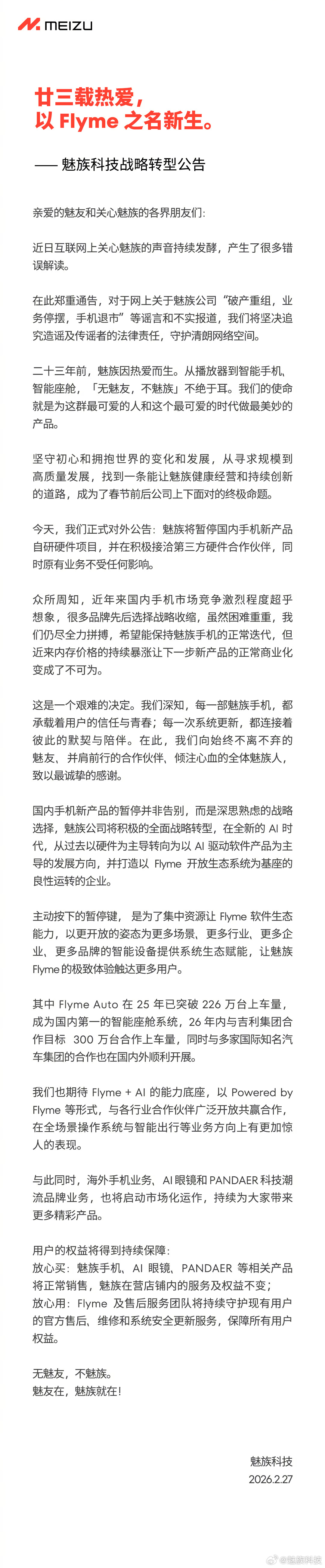 最新资讯魅族科技官宣战略转型，暂停国内手机新产品自研硬件项目