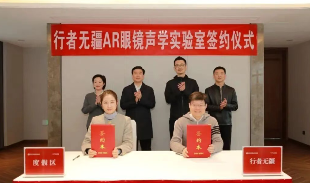 最新资讯VITURE AR眼镜声学实验室签约落地吴中