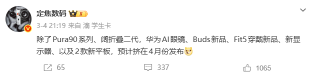 最新资讯传华为AI眼镜4月发布