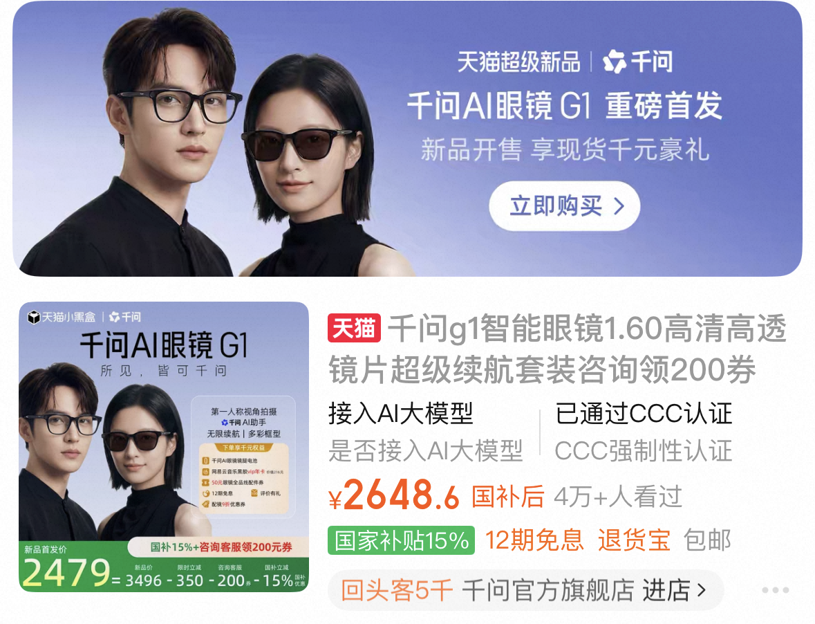 最新资讯千问AI眼镜G1已开售，3小时全平台登顶第一
