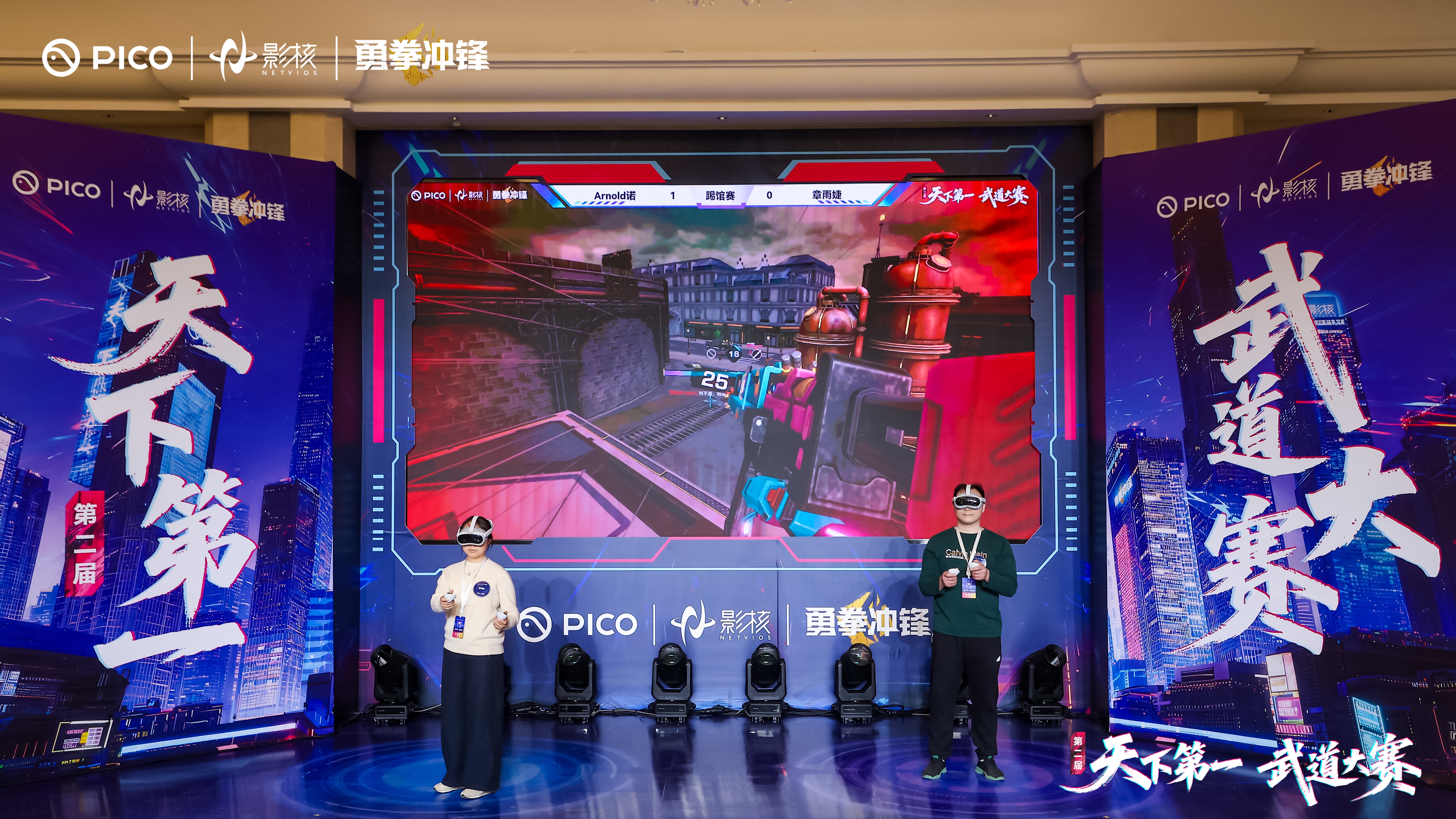 游戏VR电竞的下一局，由一场《勇拳冲锋》天下第一武道大赛开启