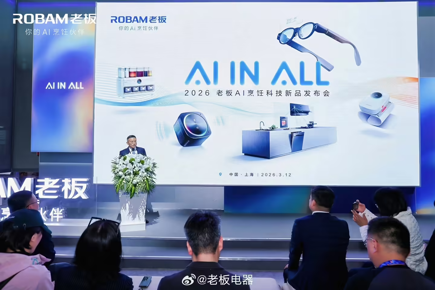 最新资讯老板电器「AI烹饪眼镜」，寻找厨电新增量
