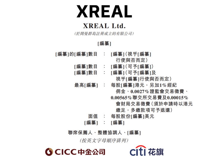 最新资讯AR眼镜公司XREAL向港交所提交上市申请