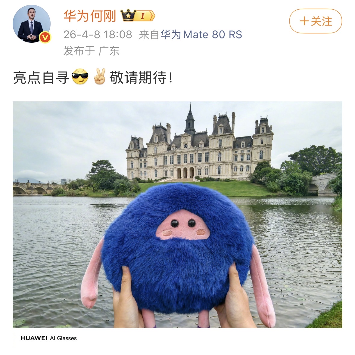 何刚亲晒样张！华为首款带摄像头AI眼镜或将于4月21日发布