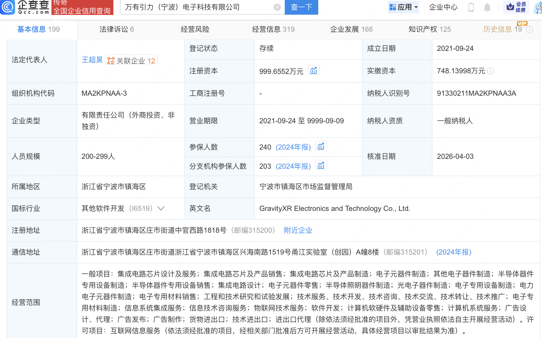 融资并购万有引力新增A股公司宏力达等股东，注册资本增至999.65万元