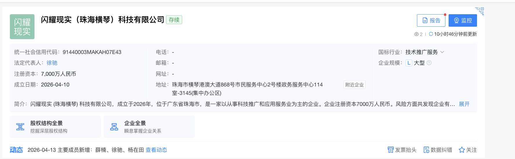 最新资讯XREAL在珠海横琴成立分公司