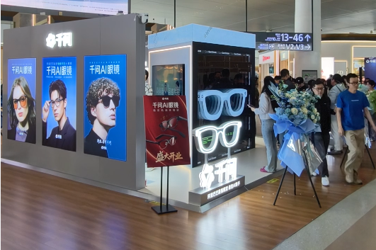 最新资讯千问AI眼镜S1正式开售，全球首店落地南京禄口机场