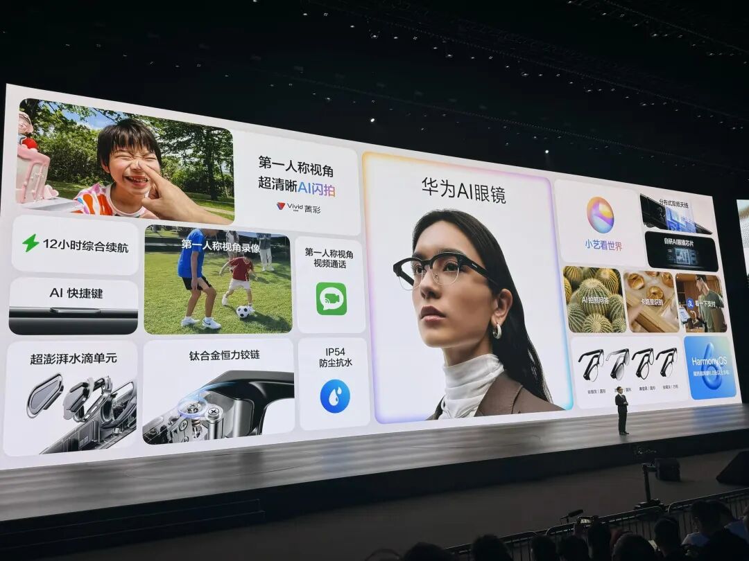 AI眼镜vivo、豆包踩刹车，华为2499元「AI眼镜」背后的野心