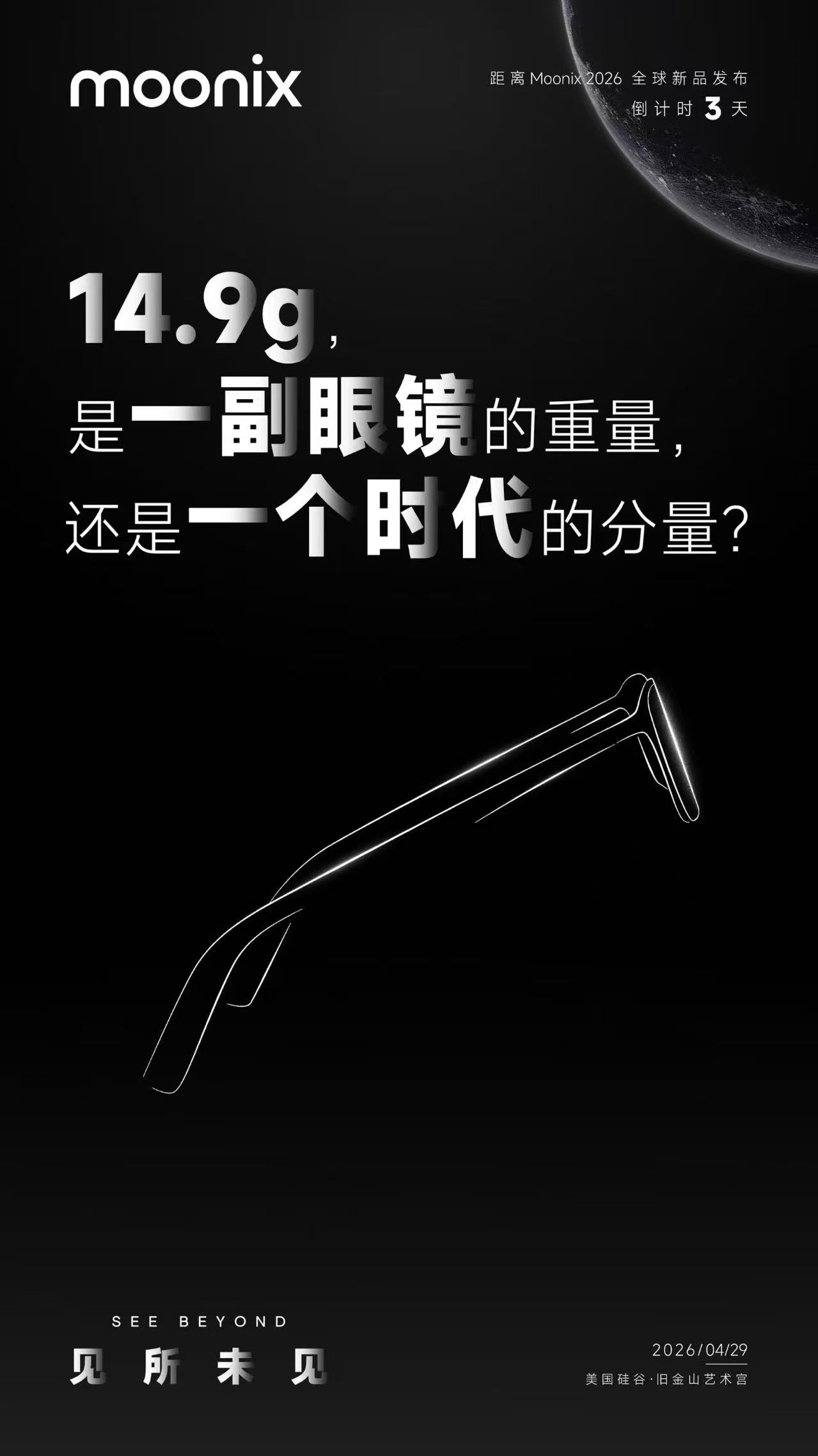 AI眼镜全新AI眼镜品牌Moonix官宣，将于29日在美国硅谷首发