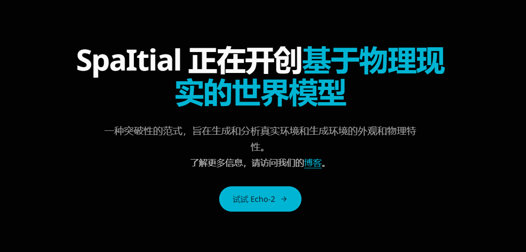 最新资讯SpAItial公司发布用于实时3D场景生成的Echo-2