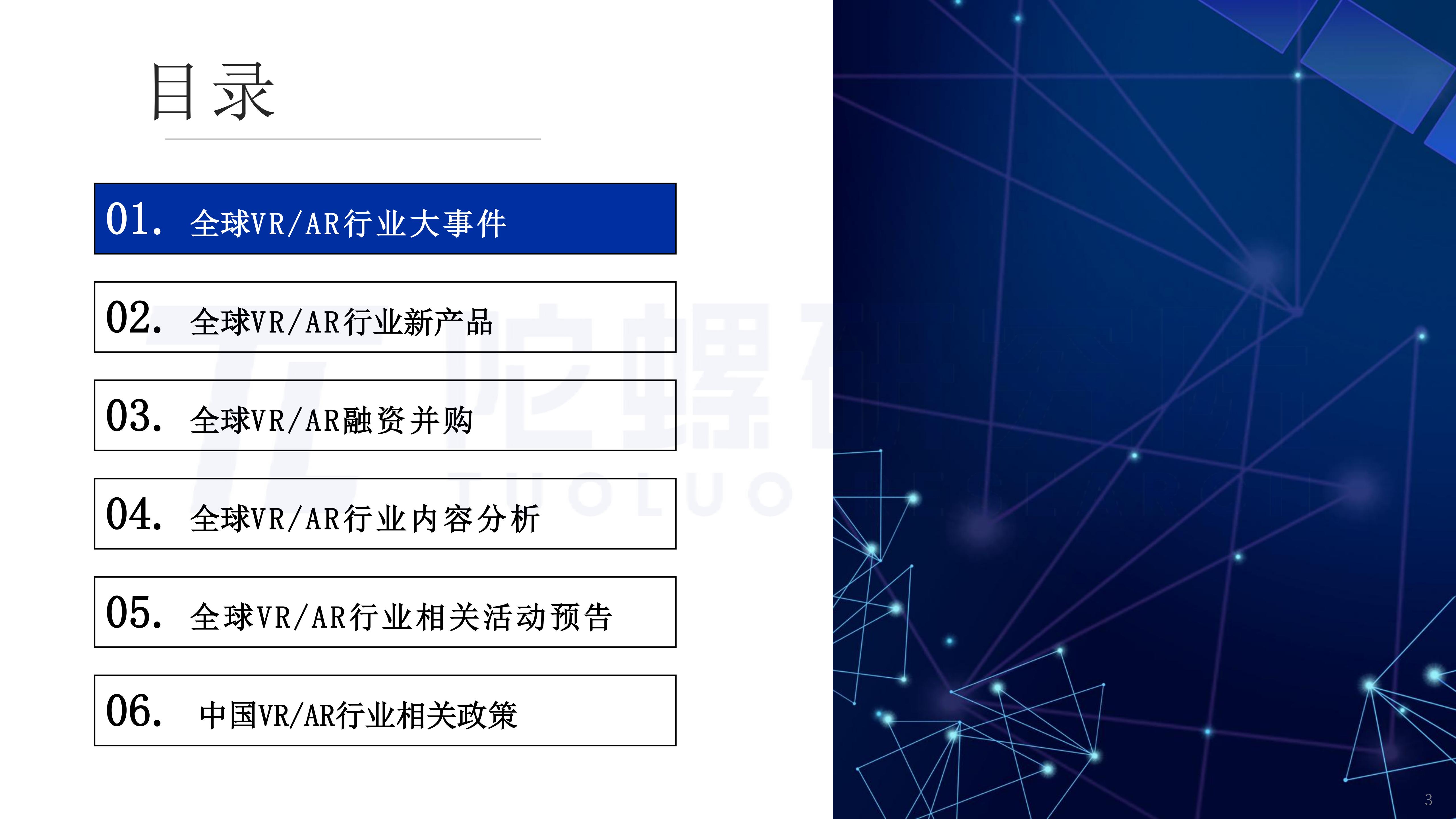 数据报告2026年4月VR/AR行业月报丨VR陀螺