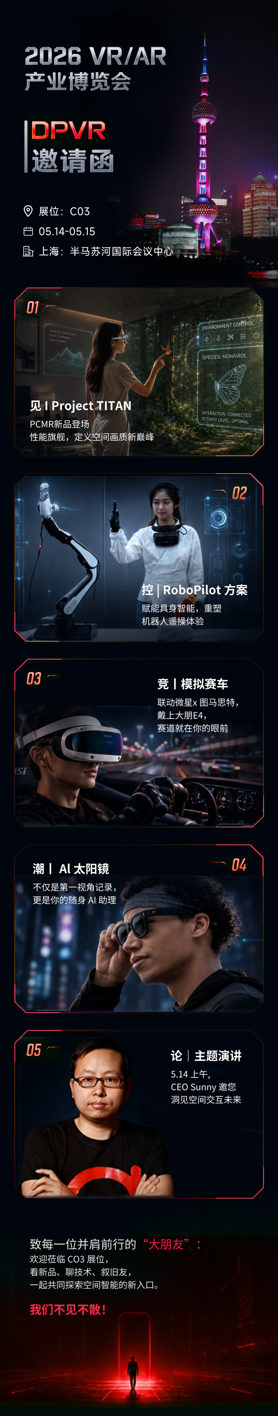 最新资讯大朋PCMR新品“Project TITAN”即将亮相2026 VR/AR产业博览会