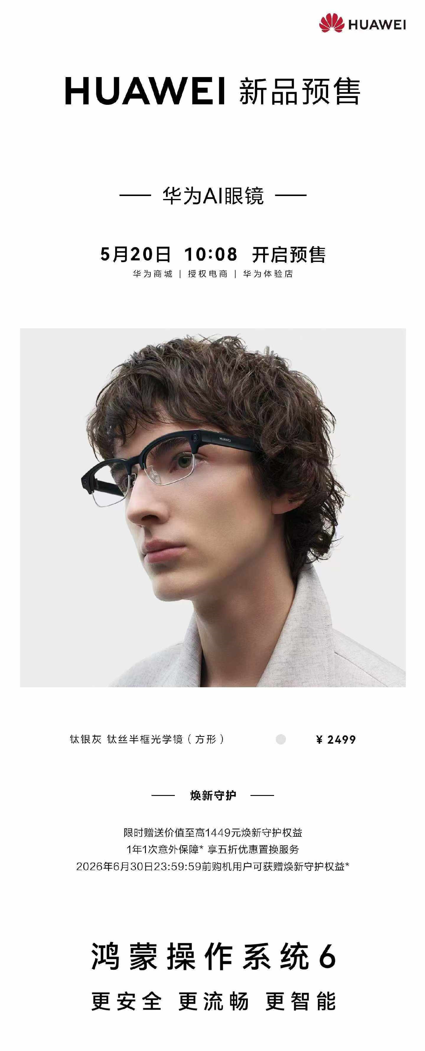 最新资讯售价2499元，华为钛丝半框AI眼镜5月20日开启预售