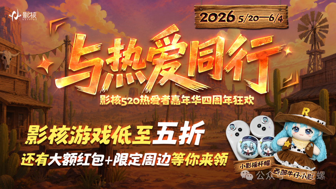 游戏4年坚持同一件事，影核如何让VR内容从“一次上线”走向长线运营？
