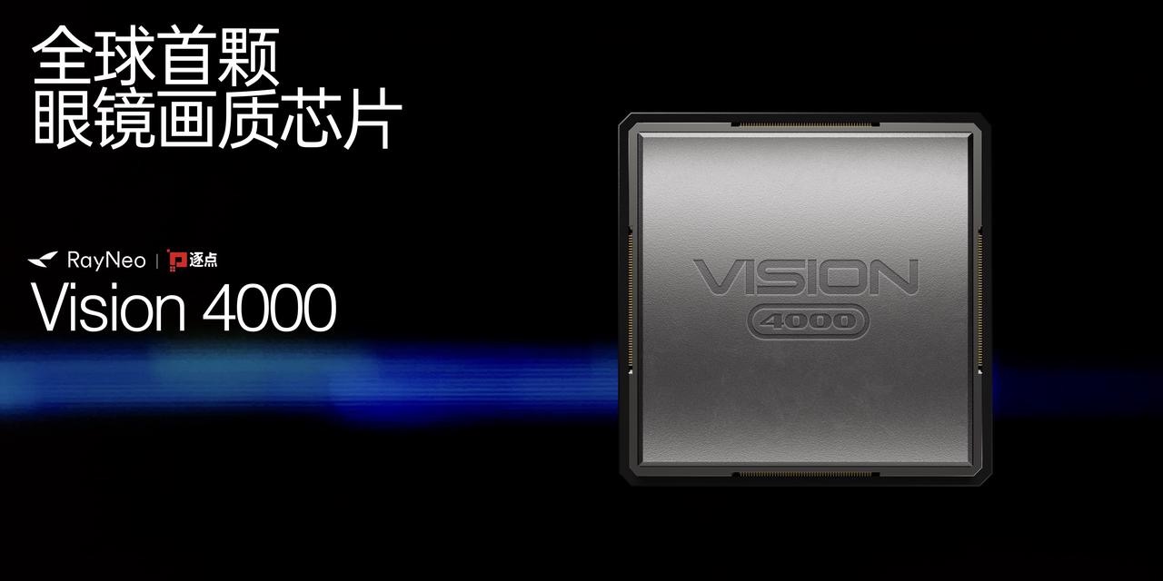 AI眼镜雷鸟举办新品发布会，AR眼镜GT系列和AI眼镜V4登场