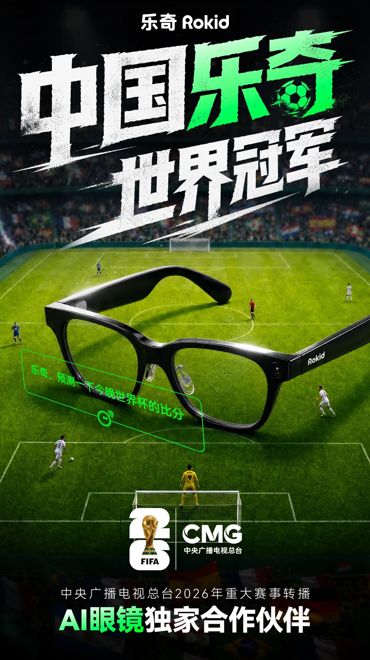 最新资讯乐奇Rokid与中央广播电视总台在AI眼镜领域达成独家合作