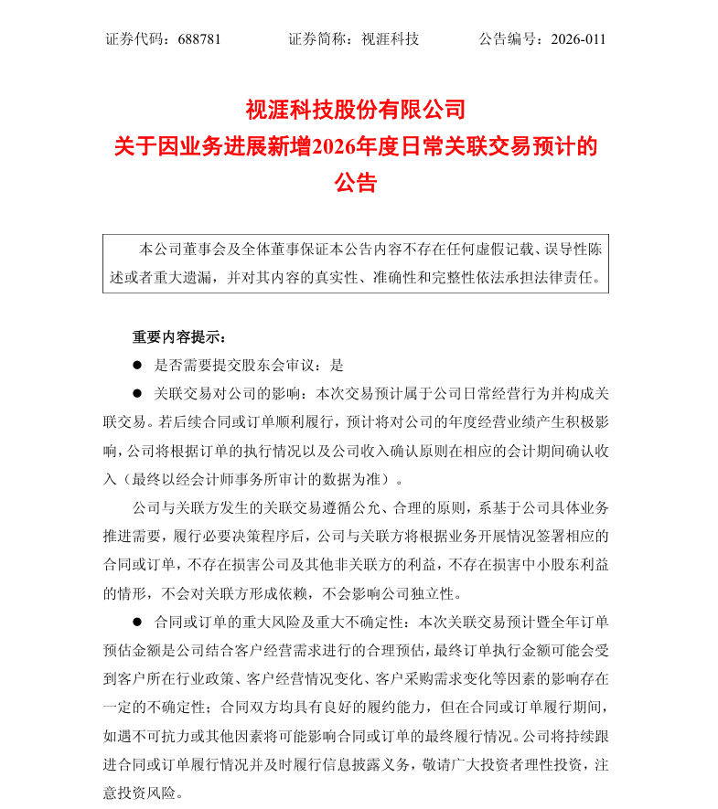 最新资讯视涯科技拟与歌尔签16亿元硅基OLED合同