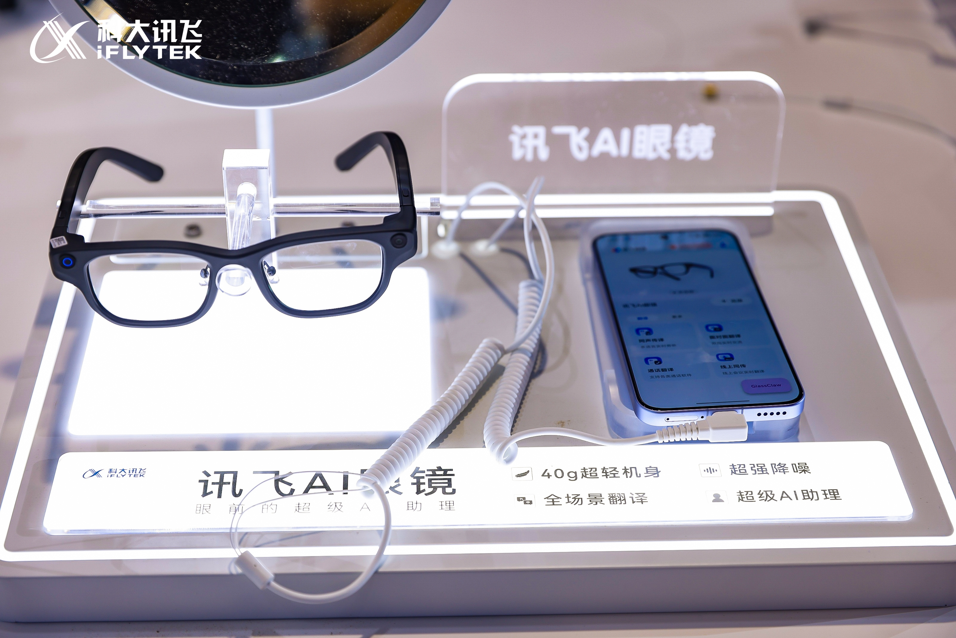 AI眼镜4299元起，科大讯飞AI眼镜，这次不想只做翻译了