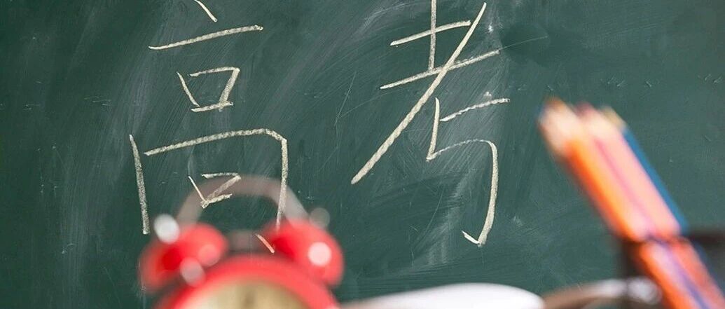 最新资讯防范高科技作弊，多地高考安检升级严查智能眼镜