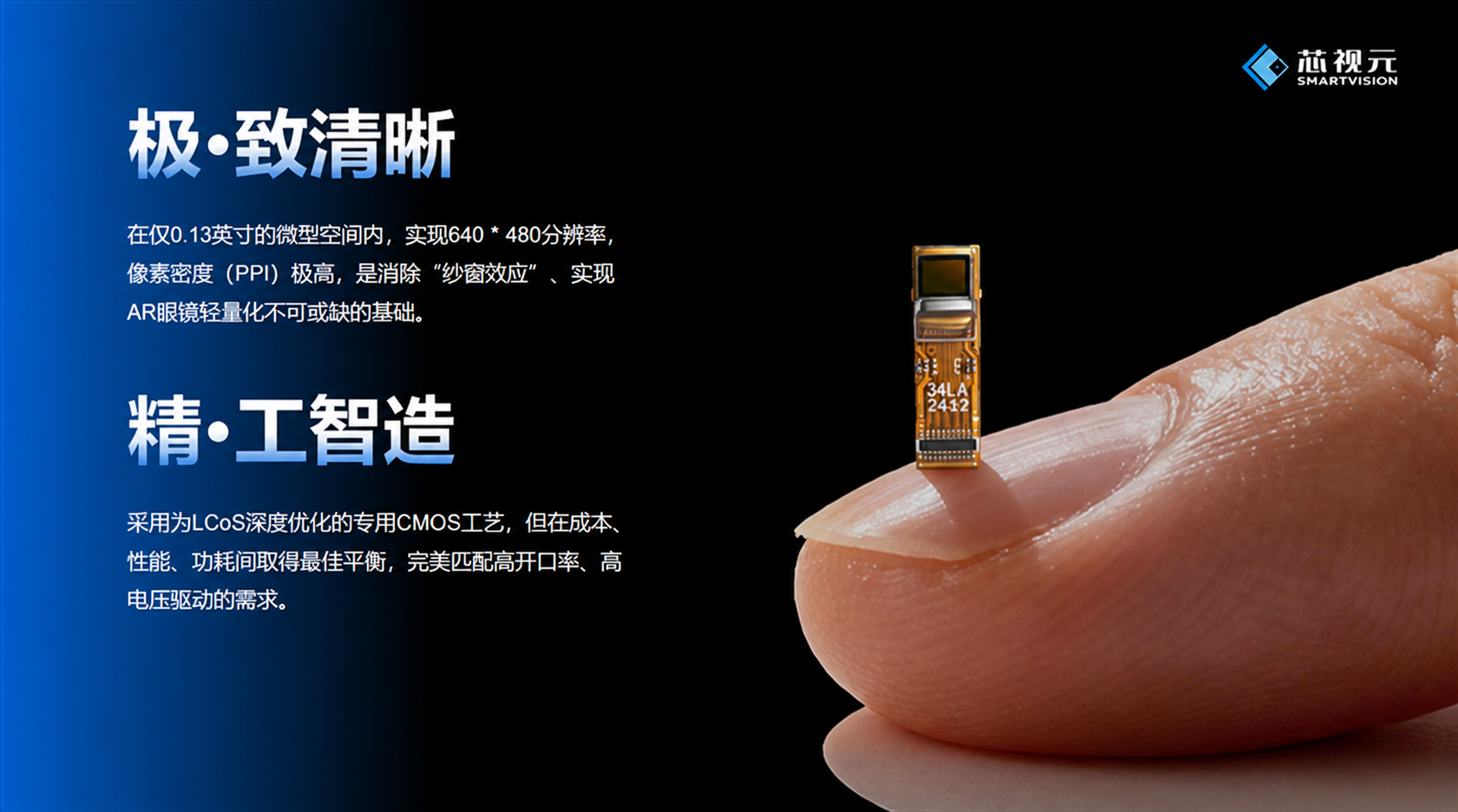 最新资讯芯视元发布0.13英寸LCoS微显示芯片，支持640×480分辨率及MIPI、LVDS等接口