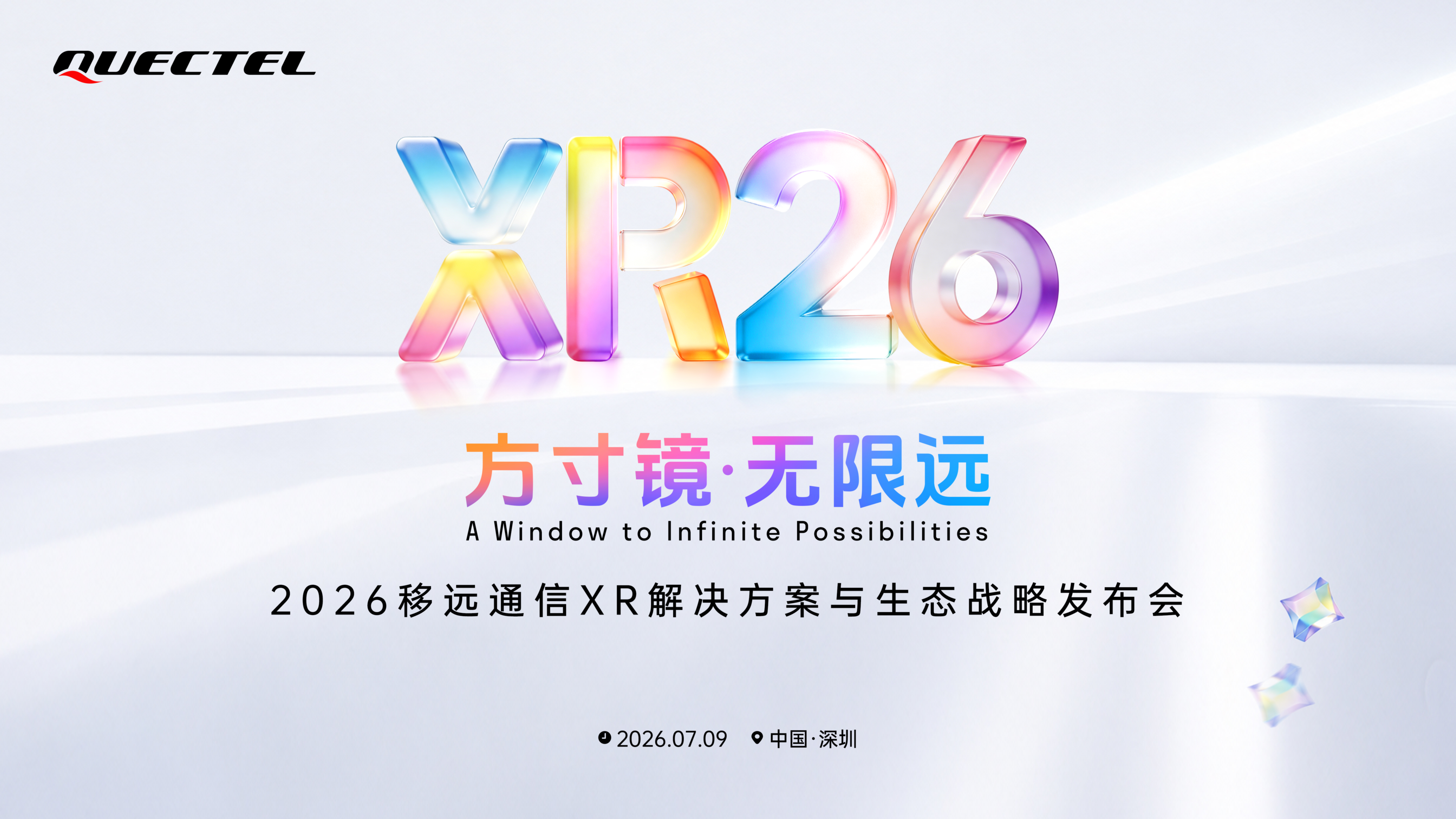 最新资讯移远通信将于7月9日举办XR战略发布会，推出XR眼镜解决方案