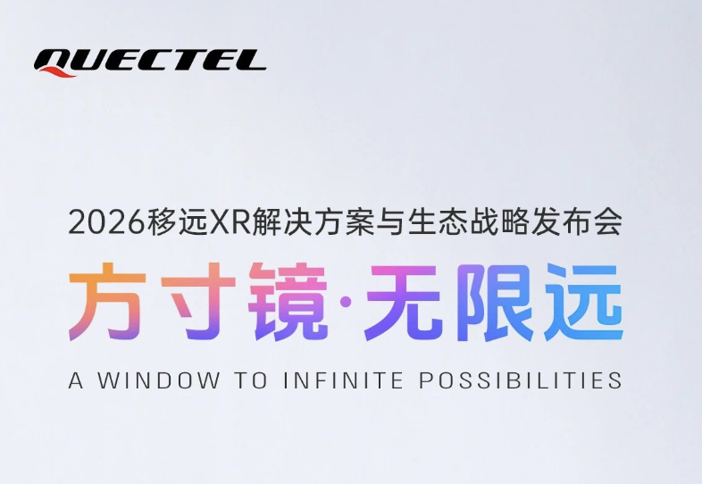 最新资讯移远通信加码 AI 眼镜，向立讯、歌尔靠拢
