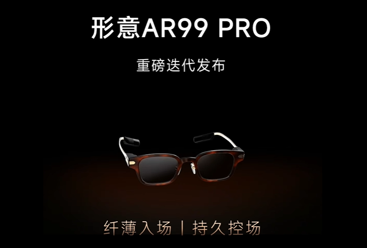 最新资讯形意智能发布形意AR99 PRO，新增配套智能戒指