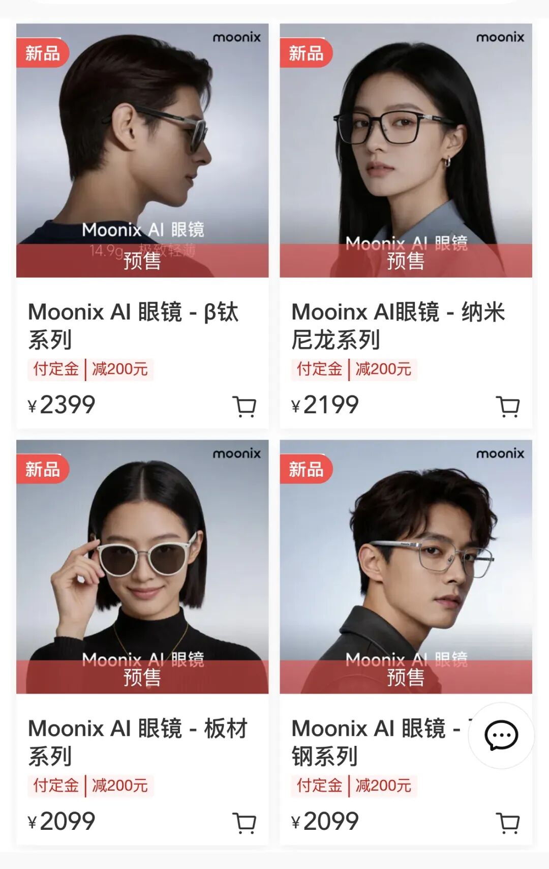 最新资讯售价2099元起，moonix AI眼镜四大系列开启预售