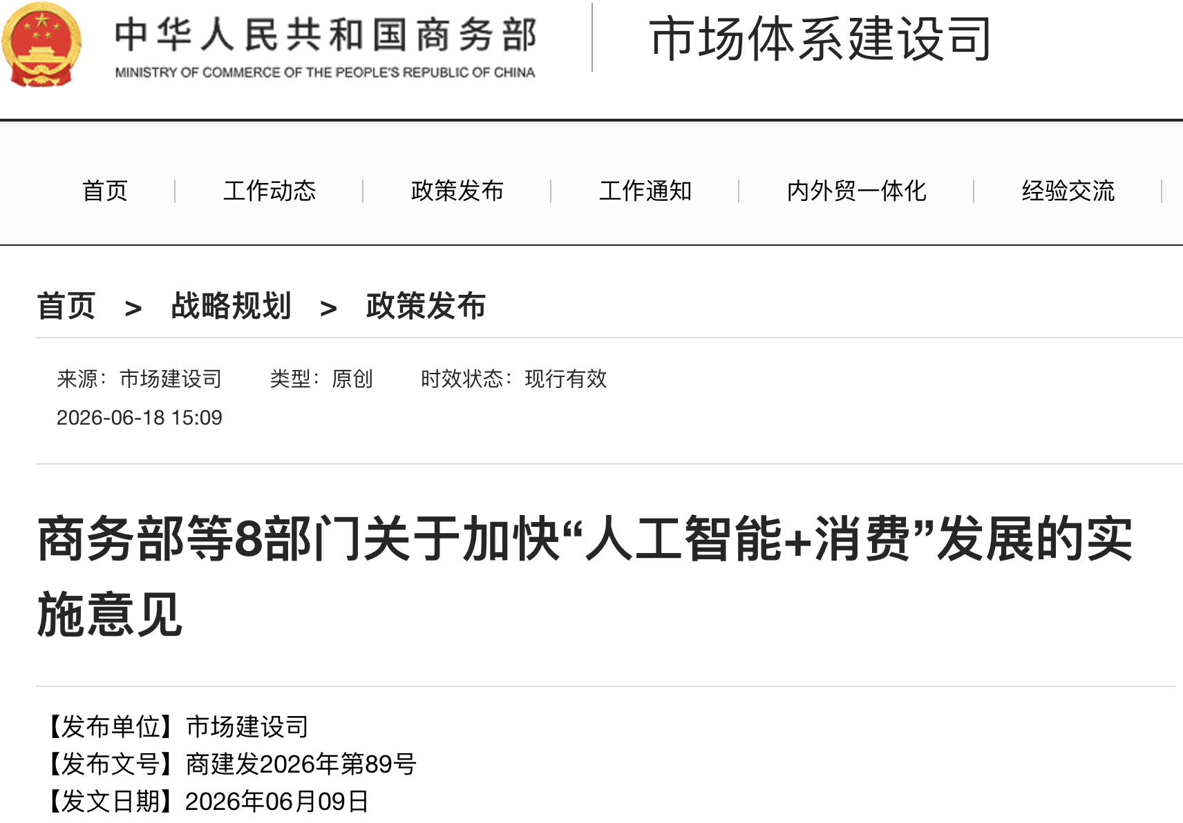最新资讯重点提及AI眼镜、VR/AR技术，8部门发布《关于加快“人工智能+消费”发展的实施意见》