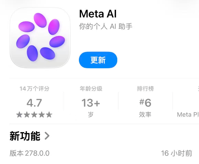 最新资讯Meta AI App推送278.0.0版本更新，优化AI眼镜体验与多场景功能