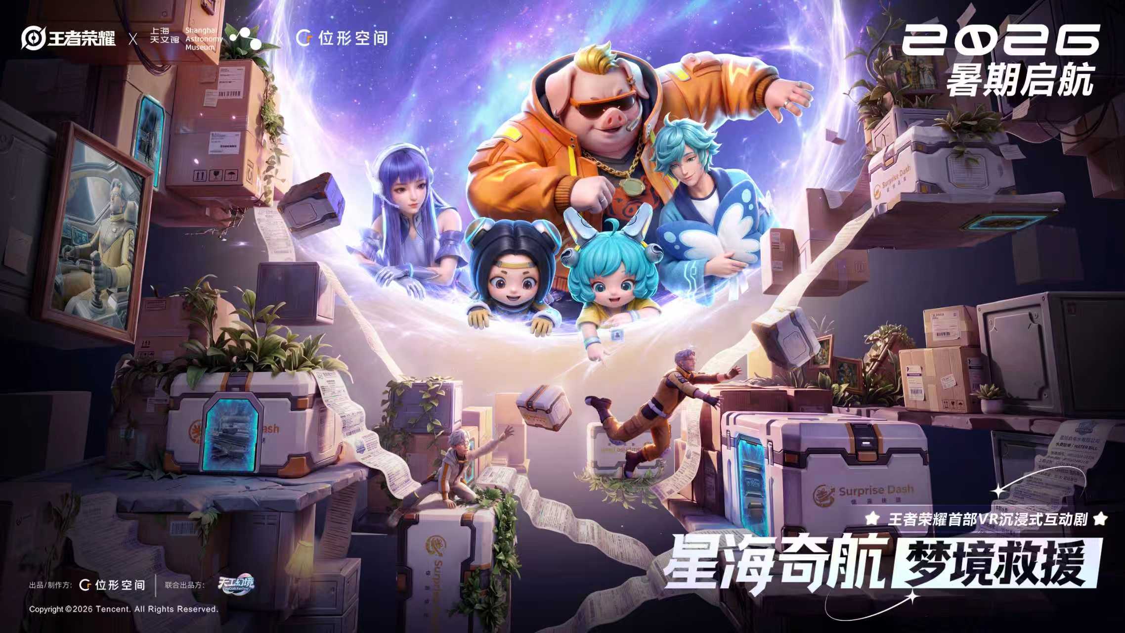 VR影视真人线下体验！《王者荣耀》首部VR沉浸式互动剧定档暑期