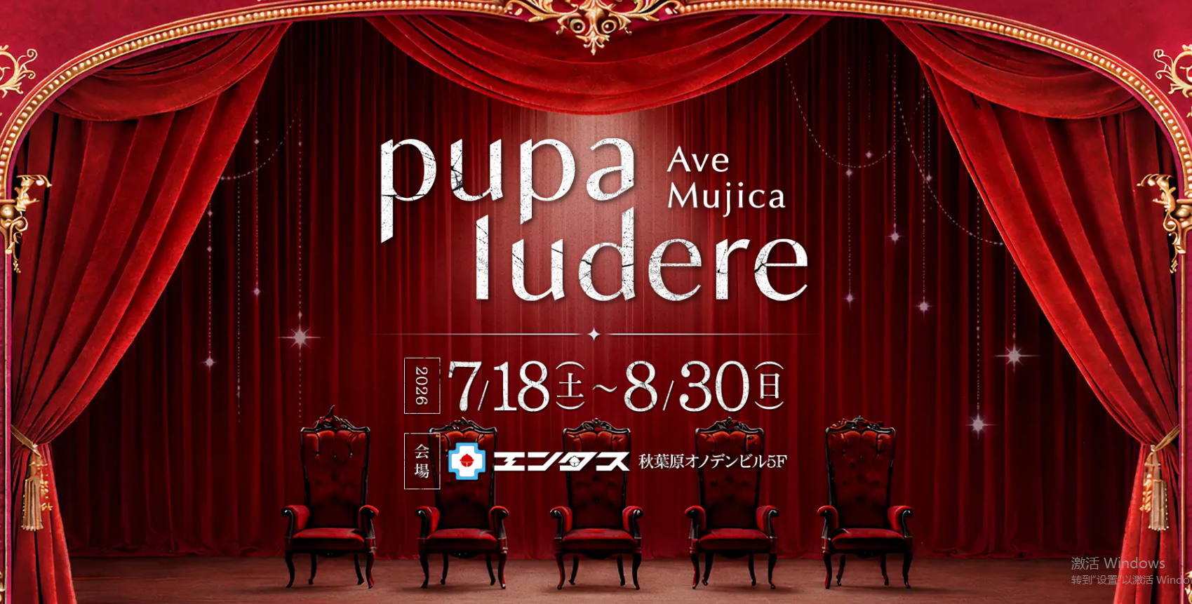 最新资讯《BanG Dream! Ave Mujica》XR体验7月亮相东京秋叶原