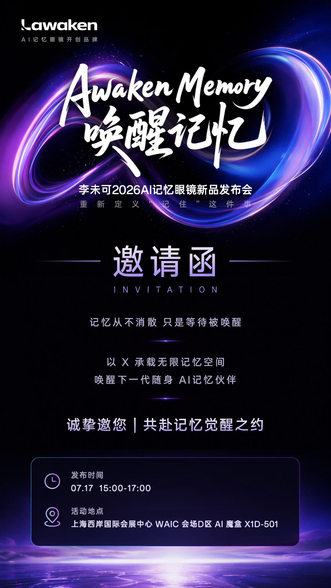 AI眼镜AI眼镜进入“记忆时代”，李未可科技将在WAIC打响第一枪