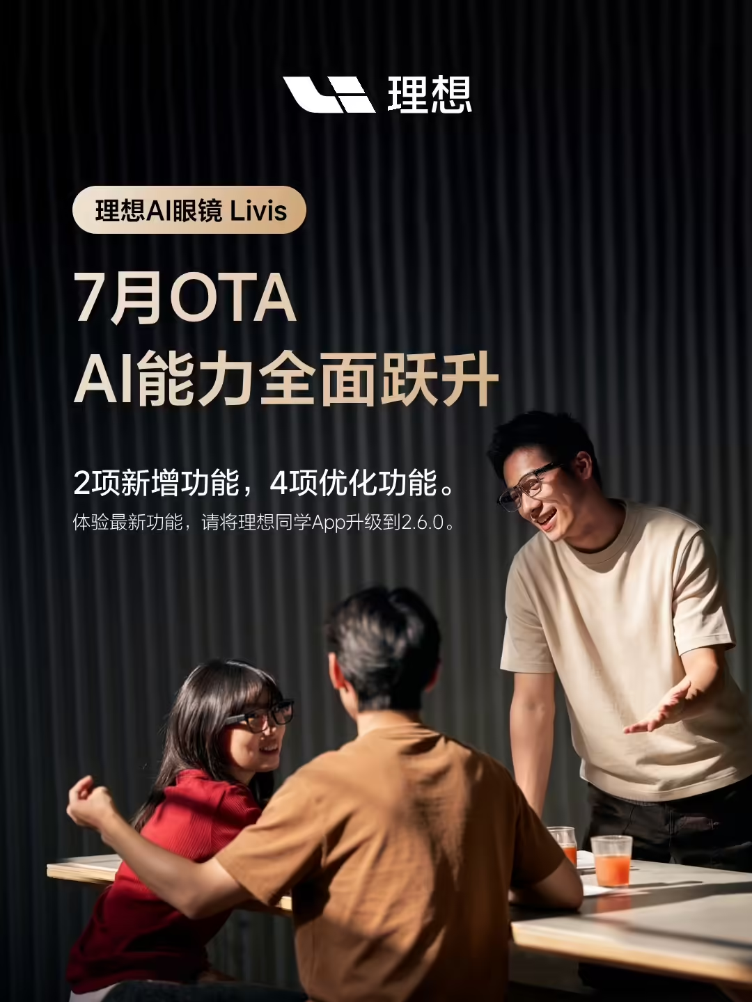最新资讯理想AI眼镜Livis升级，接入OpenClaw与小红书Agent