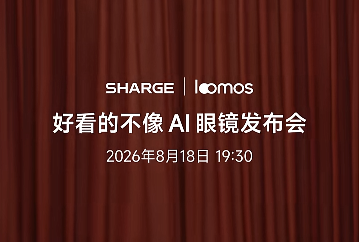 最新资讯闪极Loomos官宣 “好看的不像AI眼镜”发布会将于8月18日举行