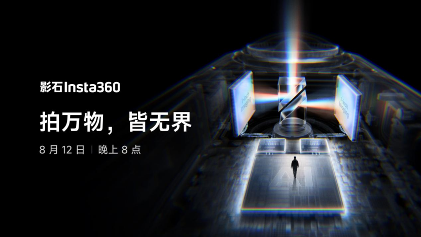 最新资讯影石Insta360 X6定档8月12日发布，日本首家直营旗舰店8月8日开业