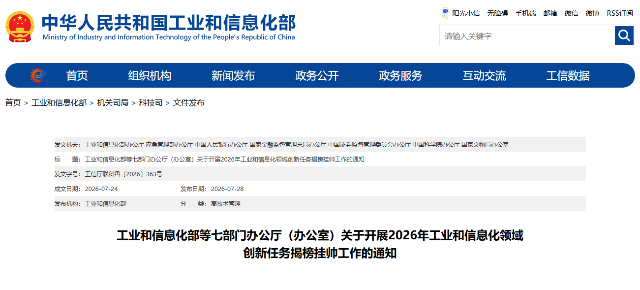 最新资讯七部门启动2026工信领域揭榜挂帅，设虚拟现实专项助推XR产业升级