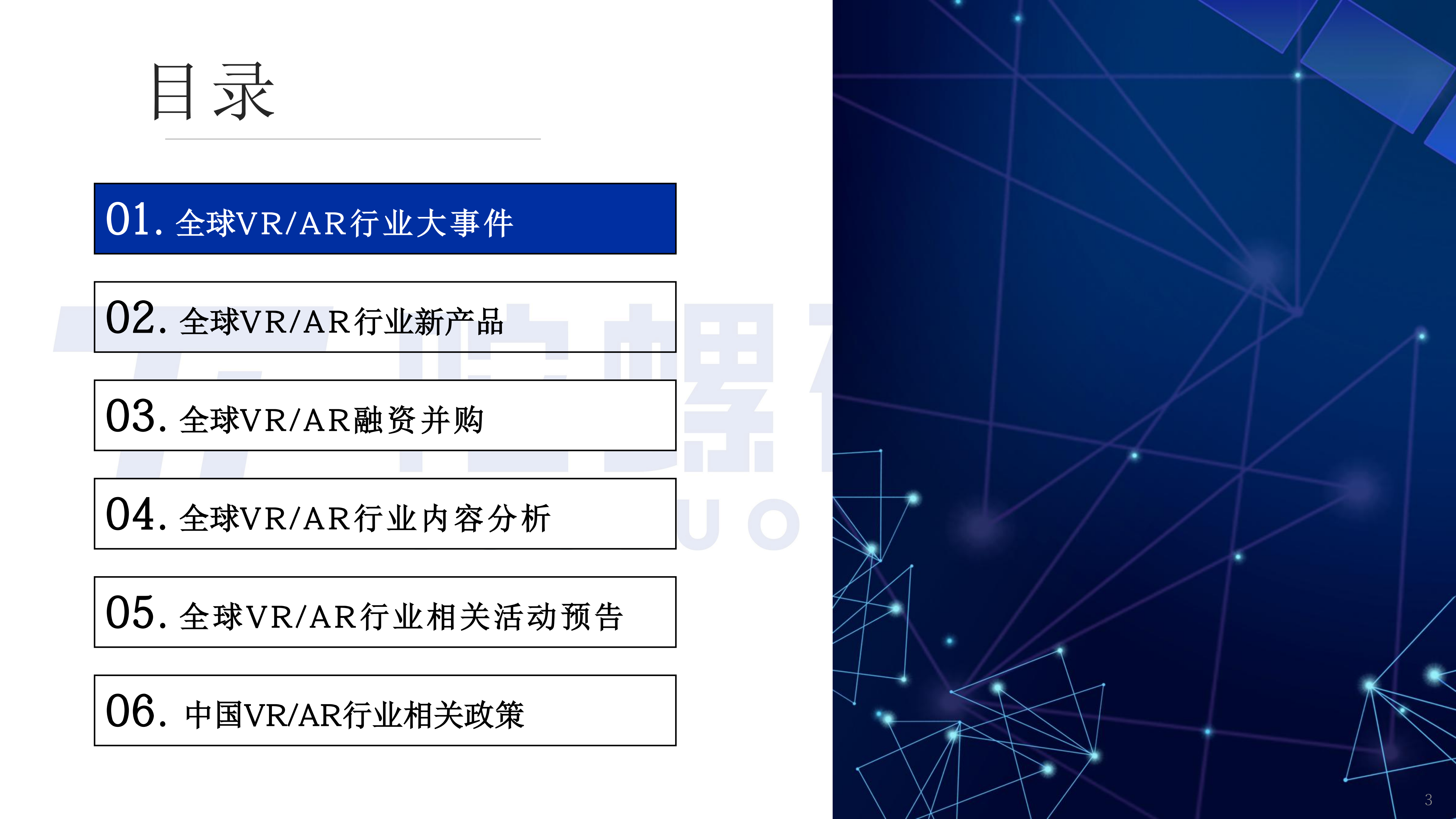 最新资讯11款新品，近57亿融资，《2026年7月VR/AR与AI眼镜行业月报》发布