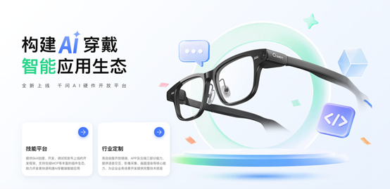 最新资讯千问开放AI眼镜生态，支持开发者创建导游、教练、巡检等Skill