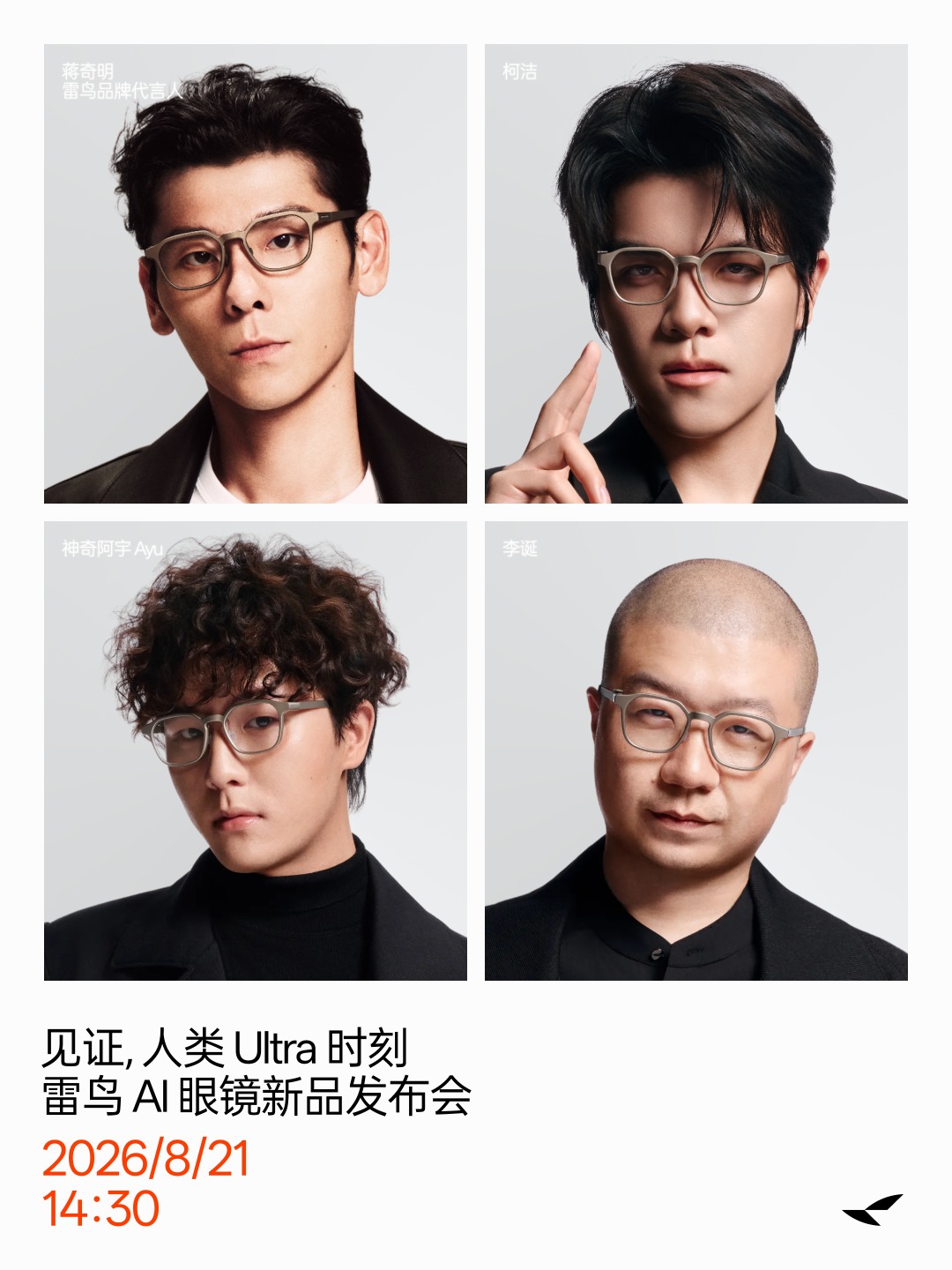 AI眼镜当蒋奇明、李诞戴上同一副AI眼镜，2026年度最期待新品来了
