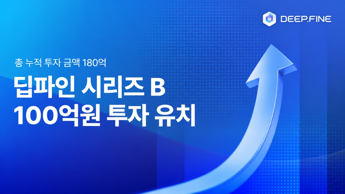 韩国工业AI企业DeepFine获100亿韩元B轮融资