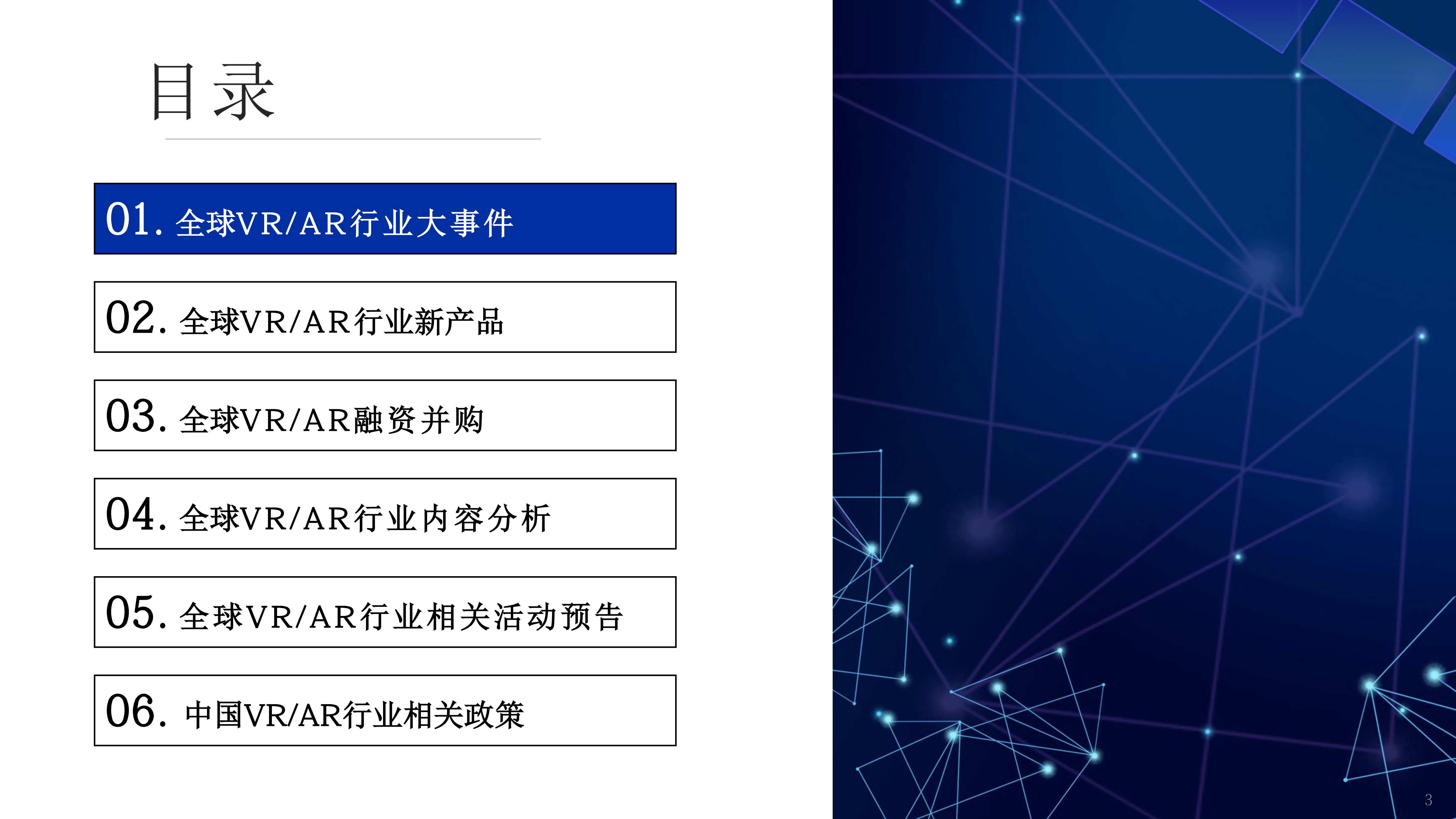 AI眼镜8款新品，7.15亿融资，《2026年8月VR/AR与AI眼镜行业月报》发布