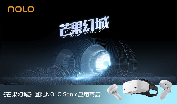 来自芒系元宇宙的邀请函——《芒果幻城》登陆NOLO Sonic应用商店